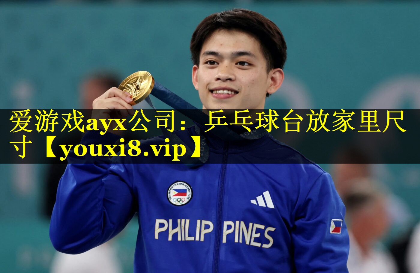 爱游戏ayx公司：乒乓球台放家里尺寸
