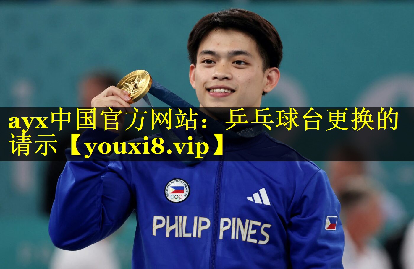 ayx中国官方网站：乒乓球台更换的请示
