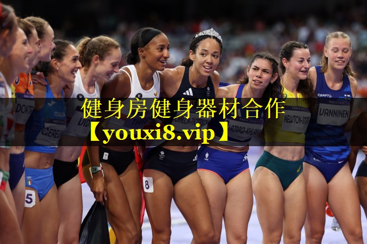 健身房健身器材合作
